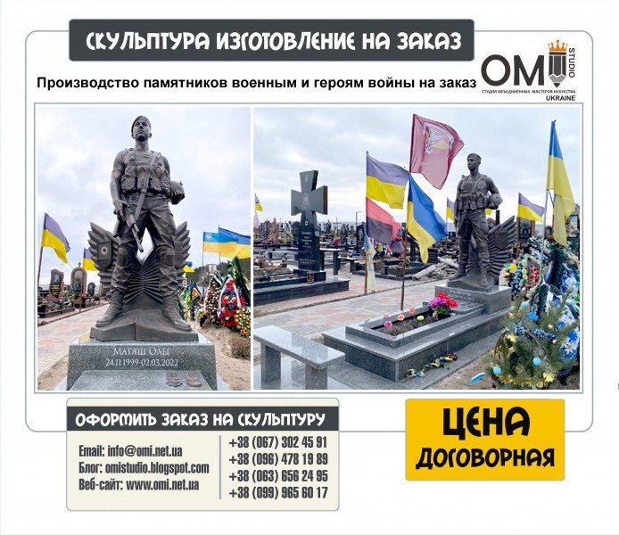 Производство памятников военным и героям войны на заказ